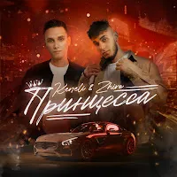 Keneli & Zhiro — Принцесса — обложка